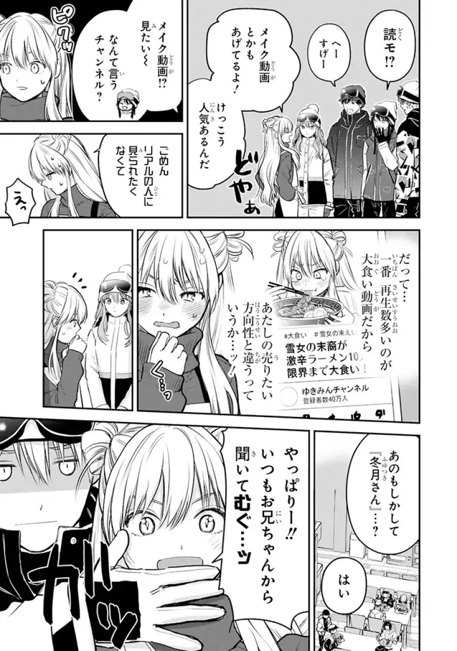 氷属性男子とクールな同僚女子 第28話 - Trang 15