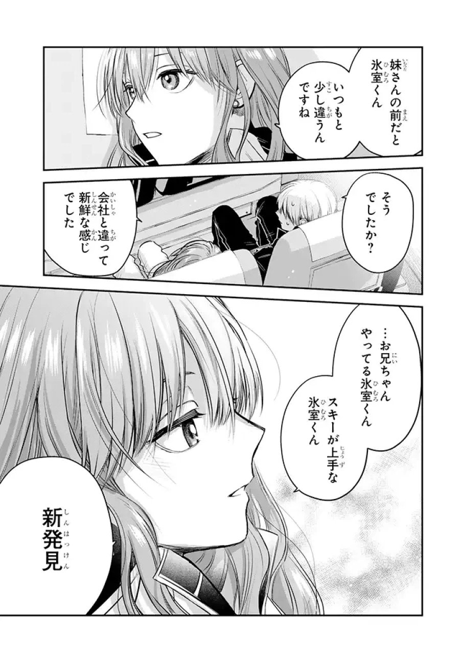 氷属性男子とクールな同僚女子 第28話 - Trang 21