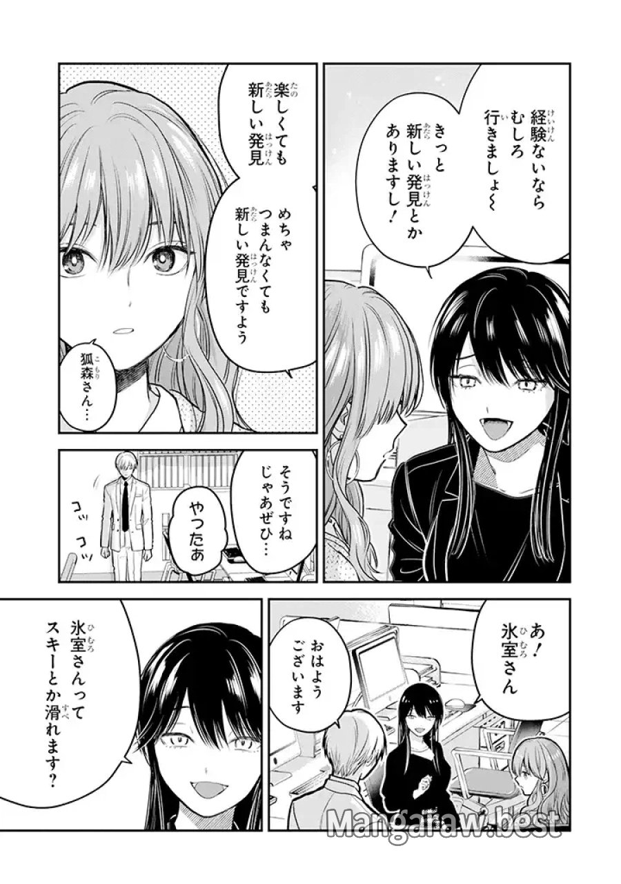 氷属性男子とクールな同僚女子 第28話 - Trang 3