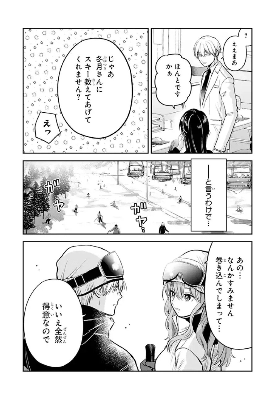 氷属性男子とクールな同僚女子 第28話 - Trang 4
