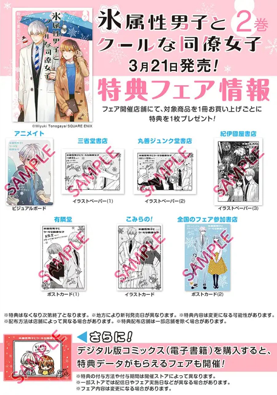 氷属性男子とクールな同僚女子 第21話 - Trang 10