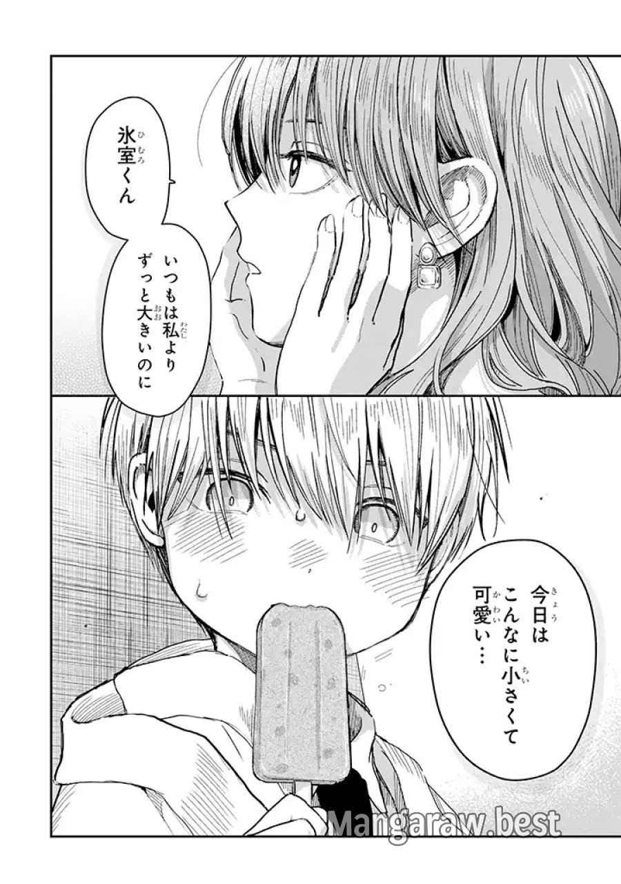 氷属性男子とクールな同僚女子 第21話 - Trang 4