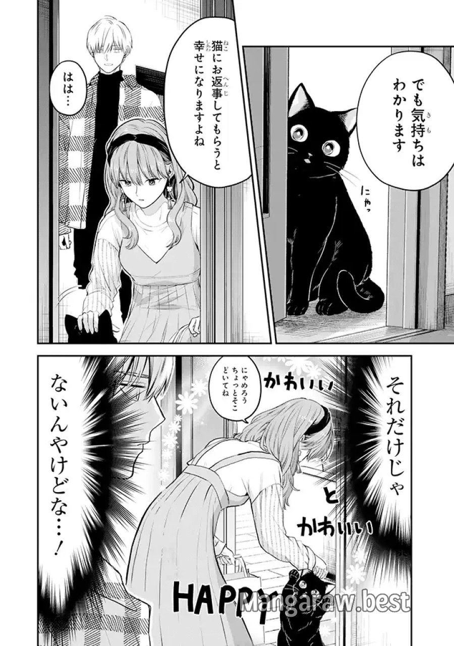 氷属性男子とクールな同僚女子 第38話 - Trang 10