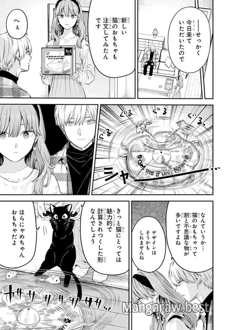 氷属性男子とクールな同僚女子 第38話 - Trang 11
