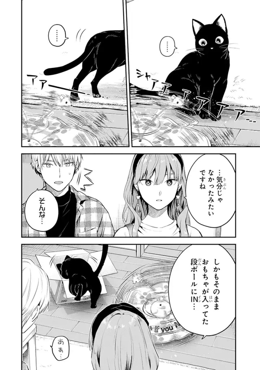 氷属性男子とクールな同僚女子 第38話 - Trang 12