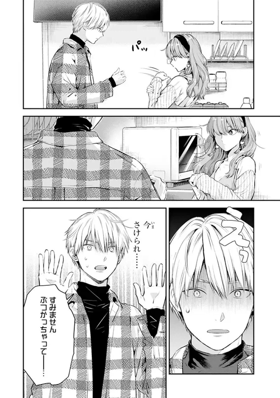 氷属性男子とクールな同僚女子 第38話 - Trang 14