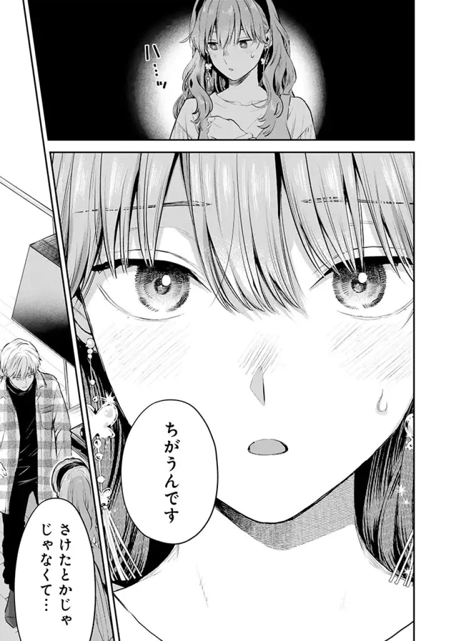氷属性男子とクールな同僚女子 第38話 - Trang 15