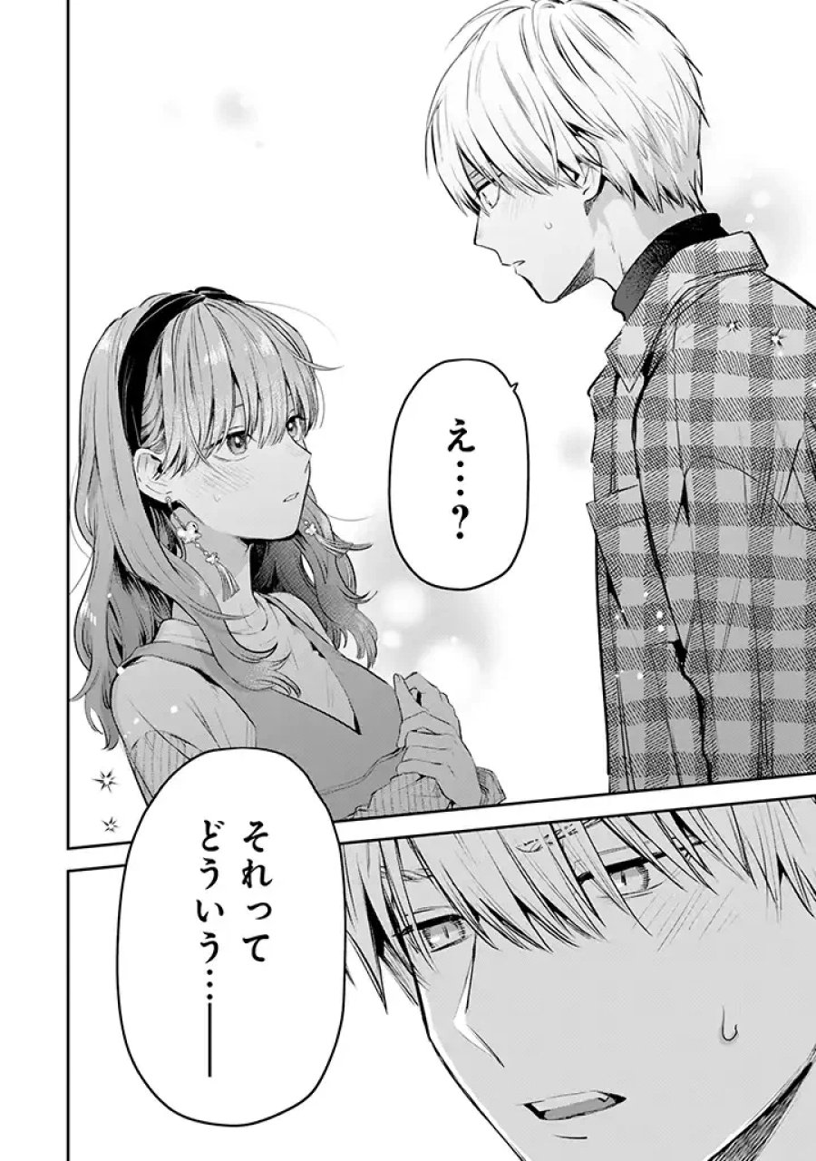 氷属性男子とクールな同僚女子 第38話 - Trang 16