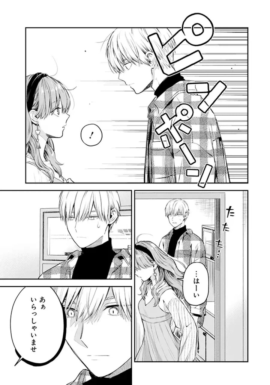 氷属性男子とクールな同僚女子 第38話 - Trang 17