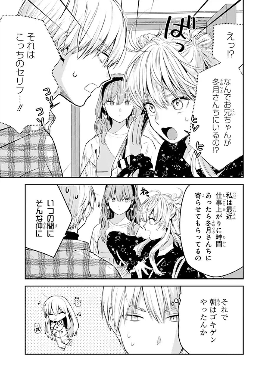 氷属性男子とクールな同僚女子 第38話 - Trang 19