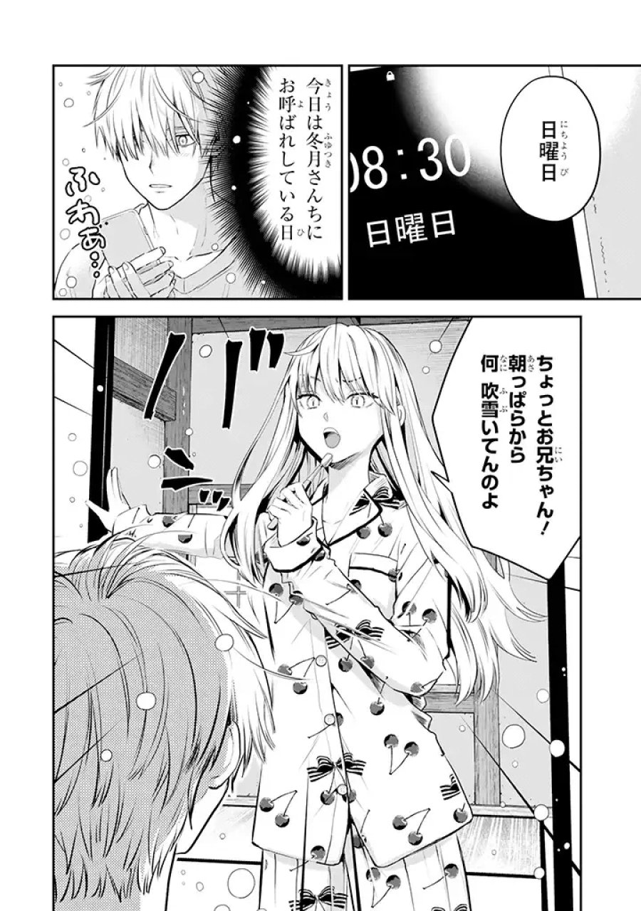 氷属性男子とクールな同僚女子 第38話 - Trang 2
