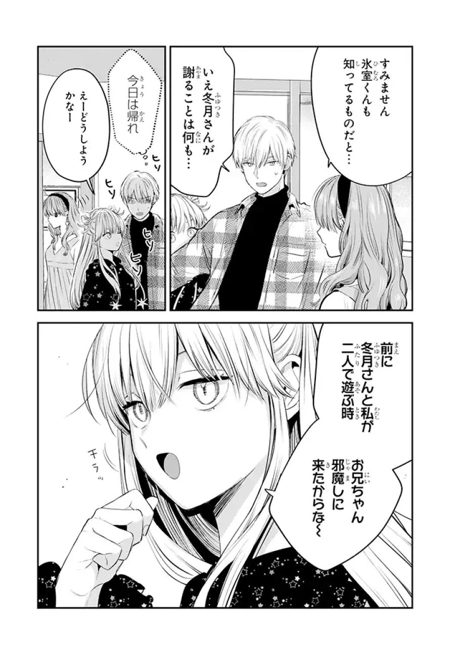 氷属性男子とクールな同僚女子 第38話 - Trang 20