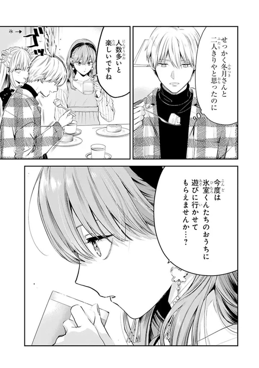 氷属性男子とクールな同僚女子 第38話 - Trang 23