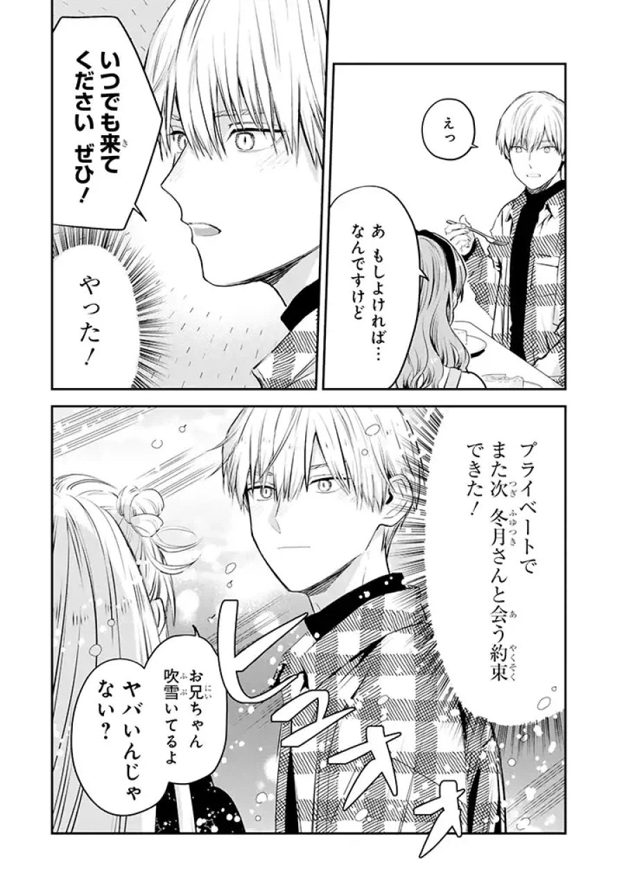氷属性男子とクールな同僚女子 第38話 - Trang 24