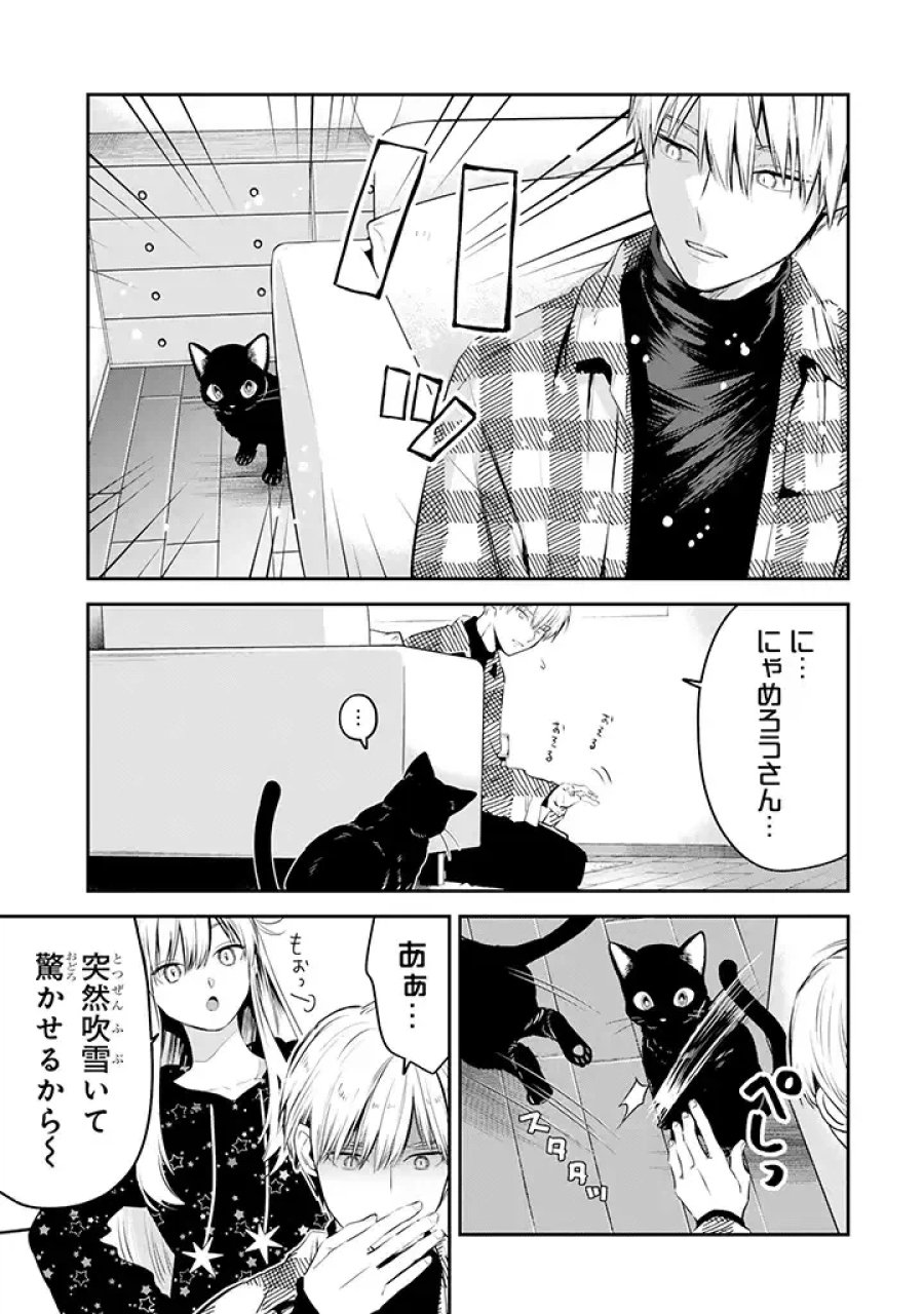 氷属性男子とクールな同僚女子 第38話 - Trang 25