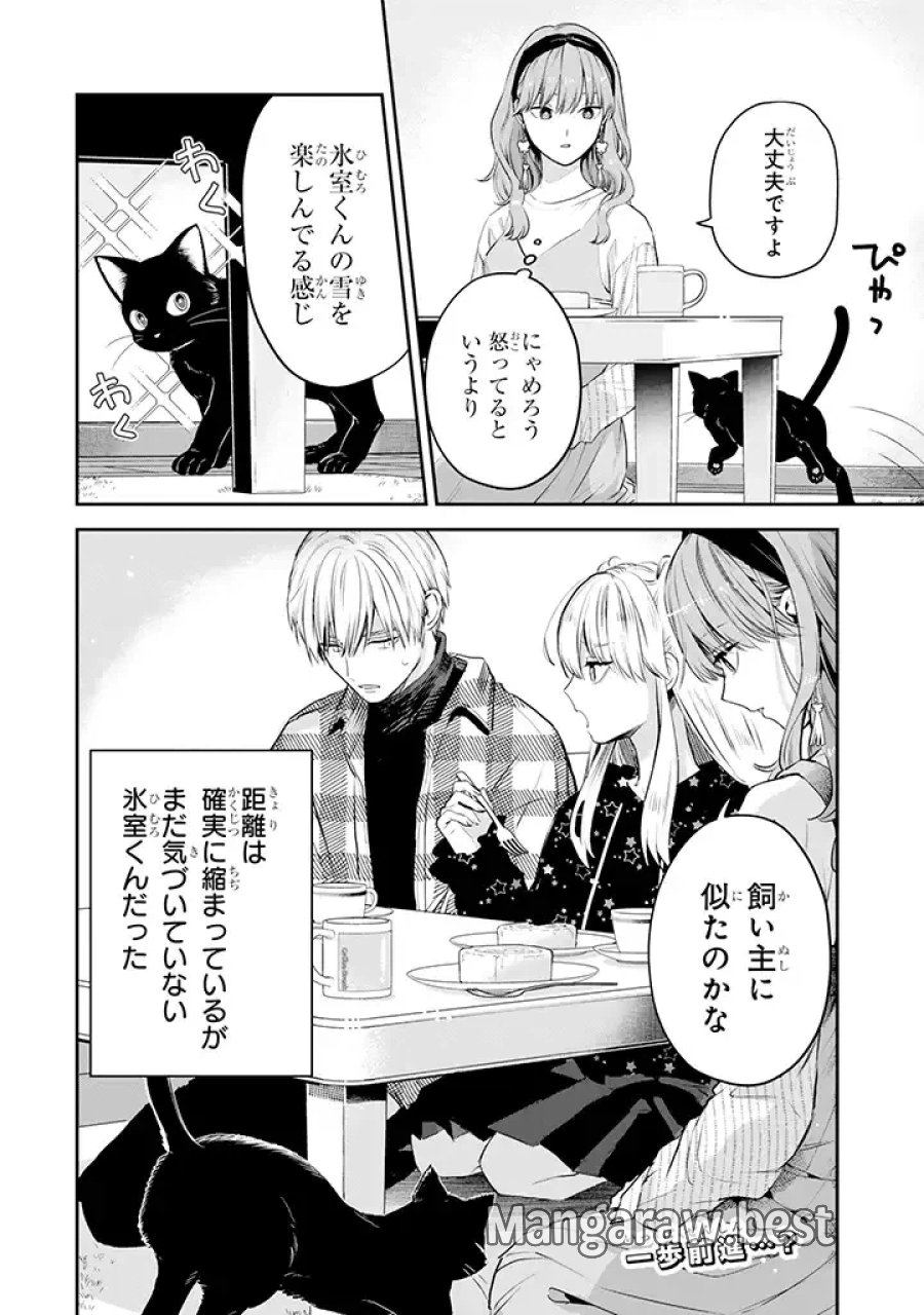 氷属性男子とクールな同僚女子 第38話 - Trang 26