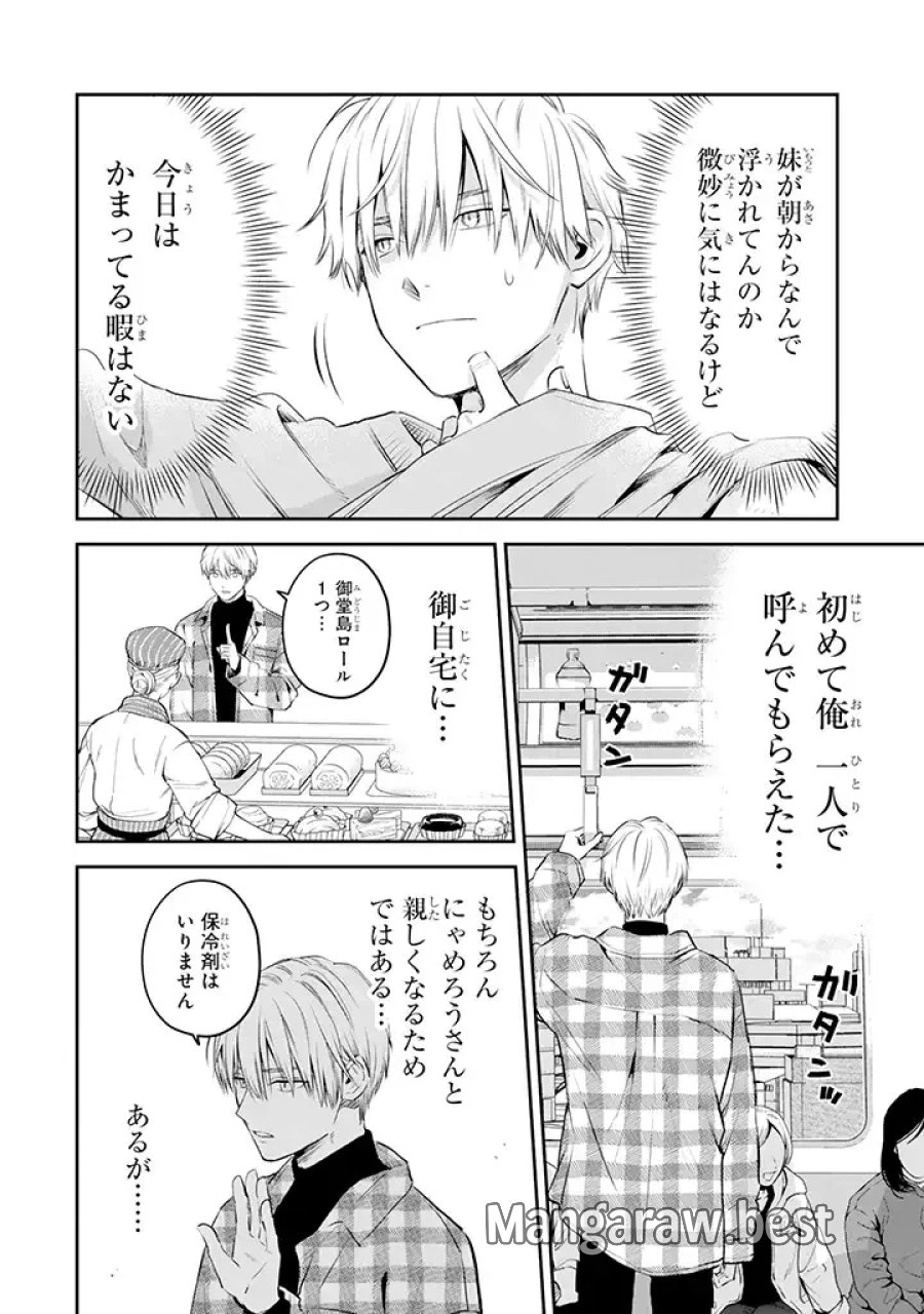 氷属性男子とクールな同僚女子 第38話 - Trang 4