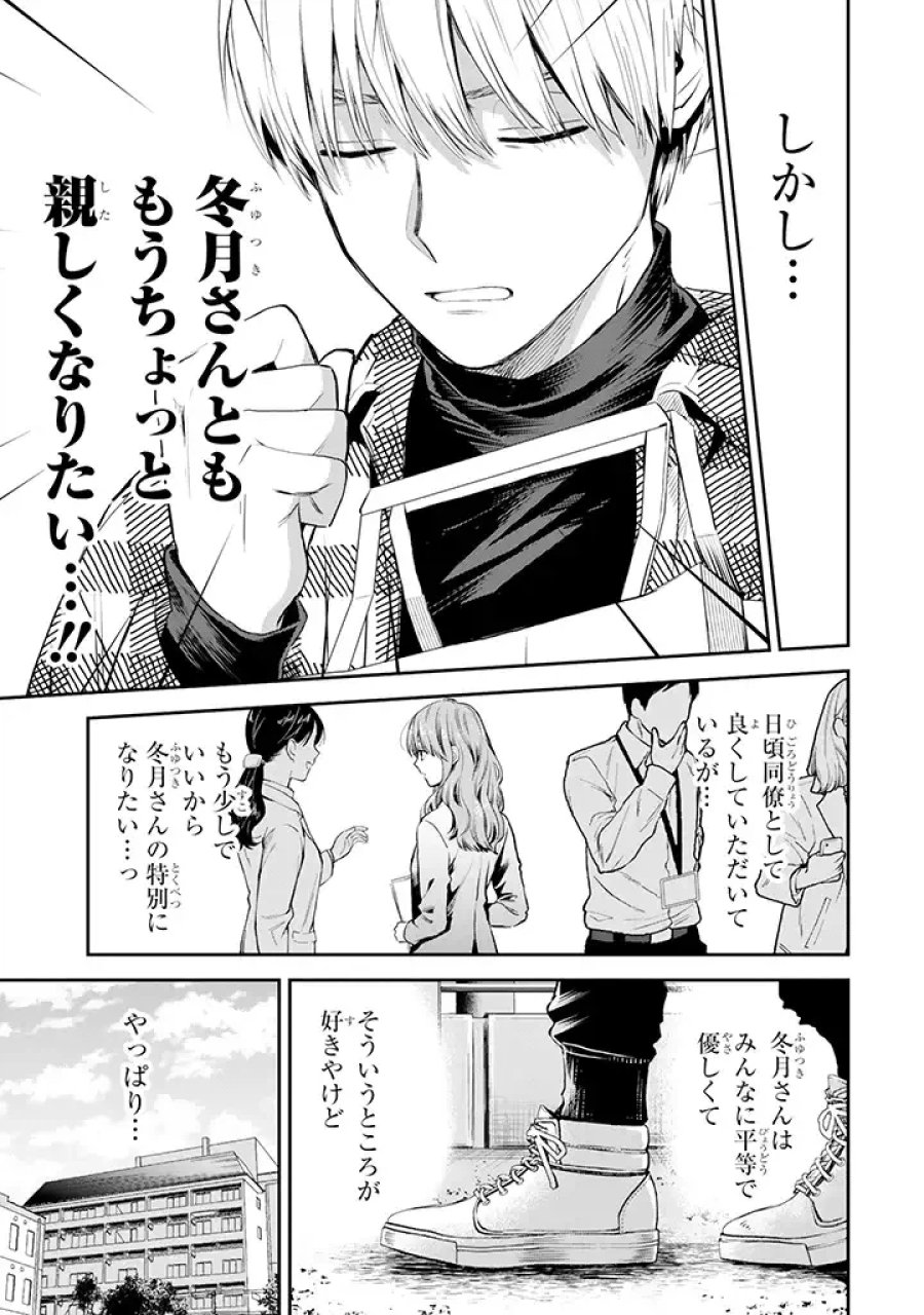氷属性男子とクールな同僚女子 第38話 - Trang 5