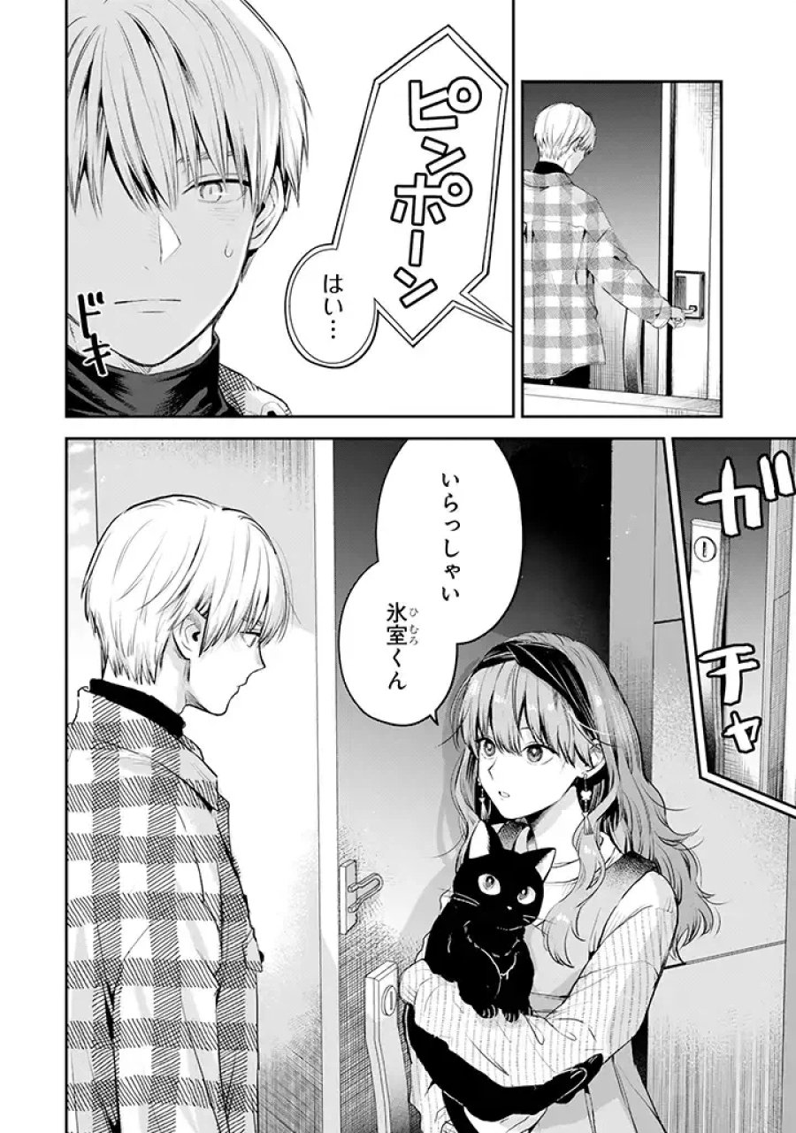 氷属性男子とクールな同僚女子 第38話 - Trang 6