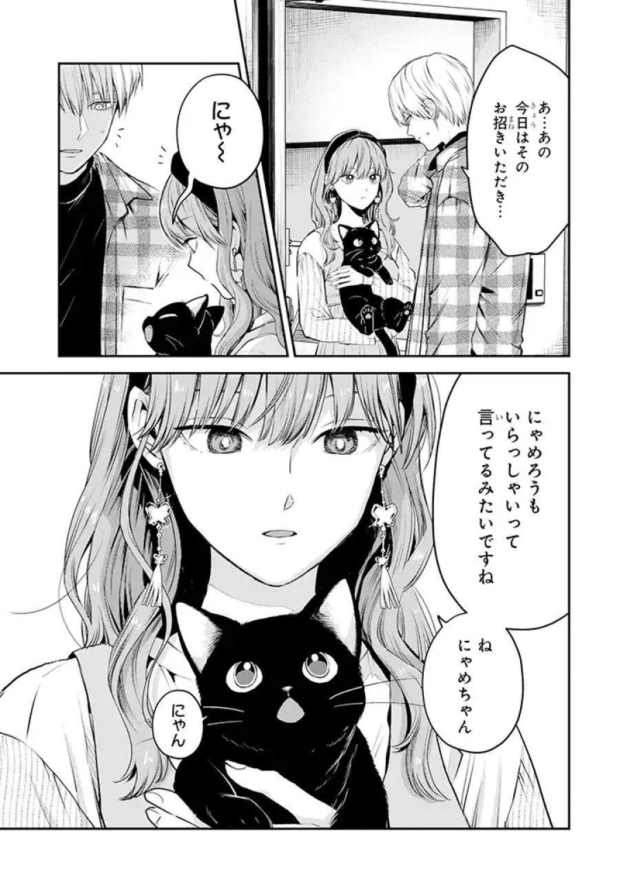 氷属性男子とクールな同僚女子 第38話 - Trang 7