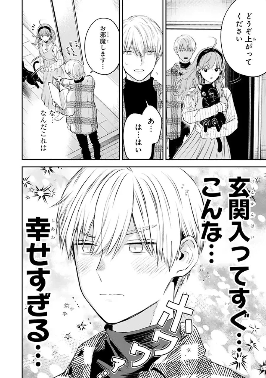氷属性男子とクールな同僚女子 第38話 - Trang 8