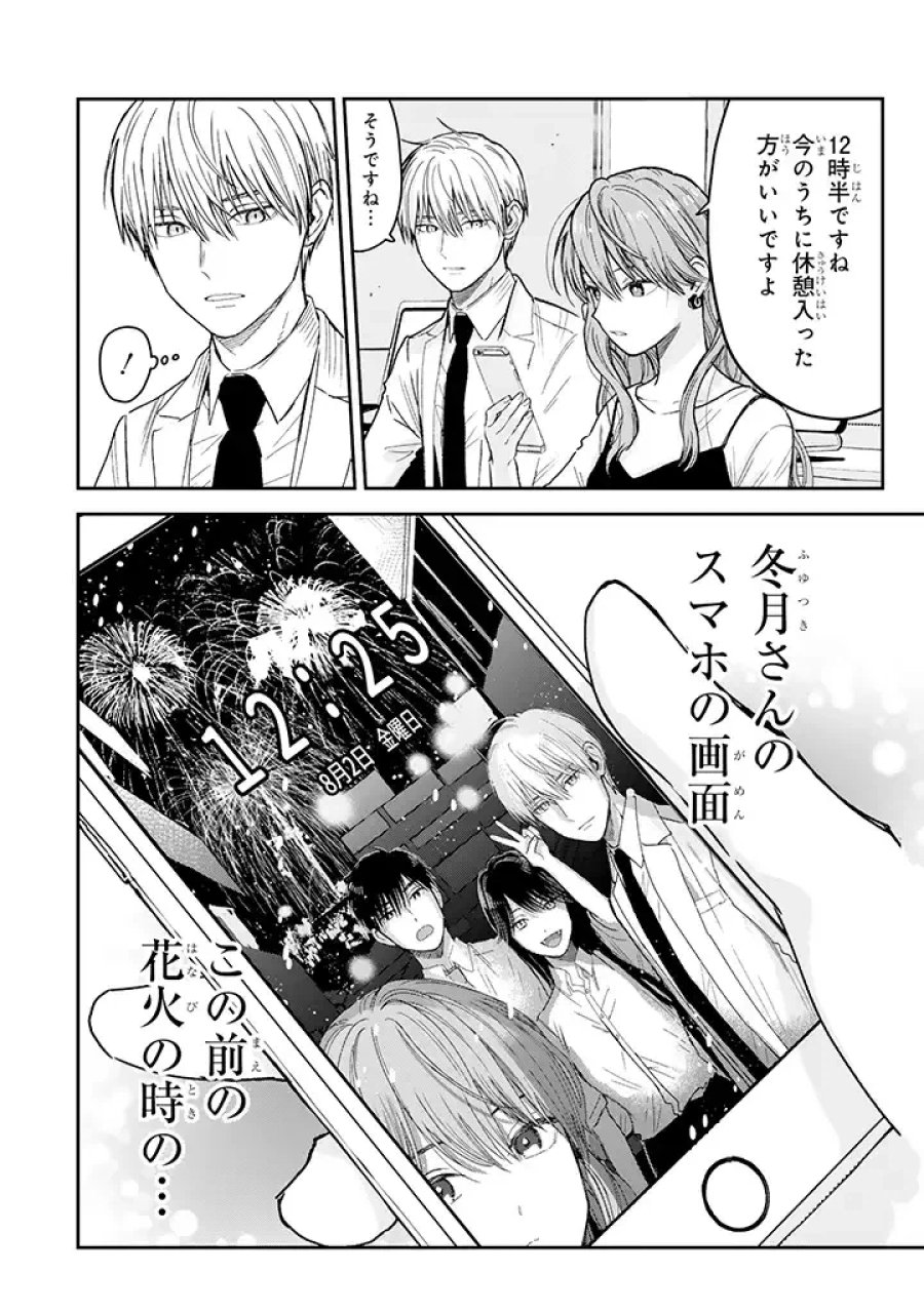 氷属性男子とクールな同僚女子 第23話 - Trang 2