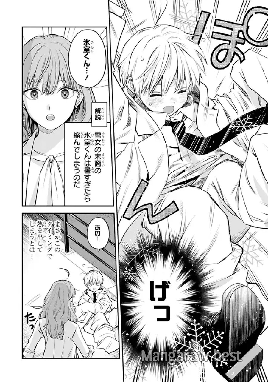 氷属性男子とクールな同僚女子 第40話 - Trang 10