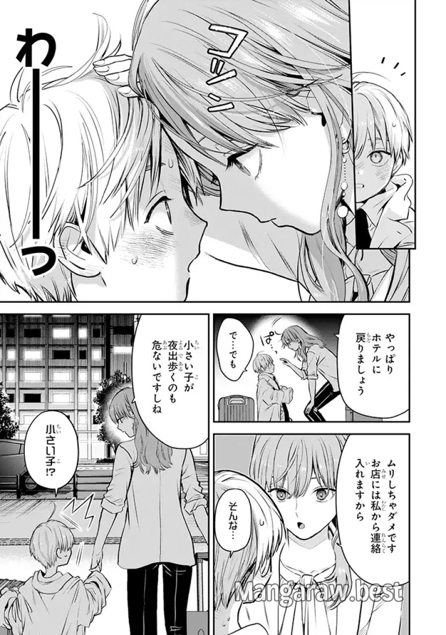 氷属性男子とクールな同僚女子 第40話 - Trang 11