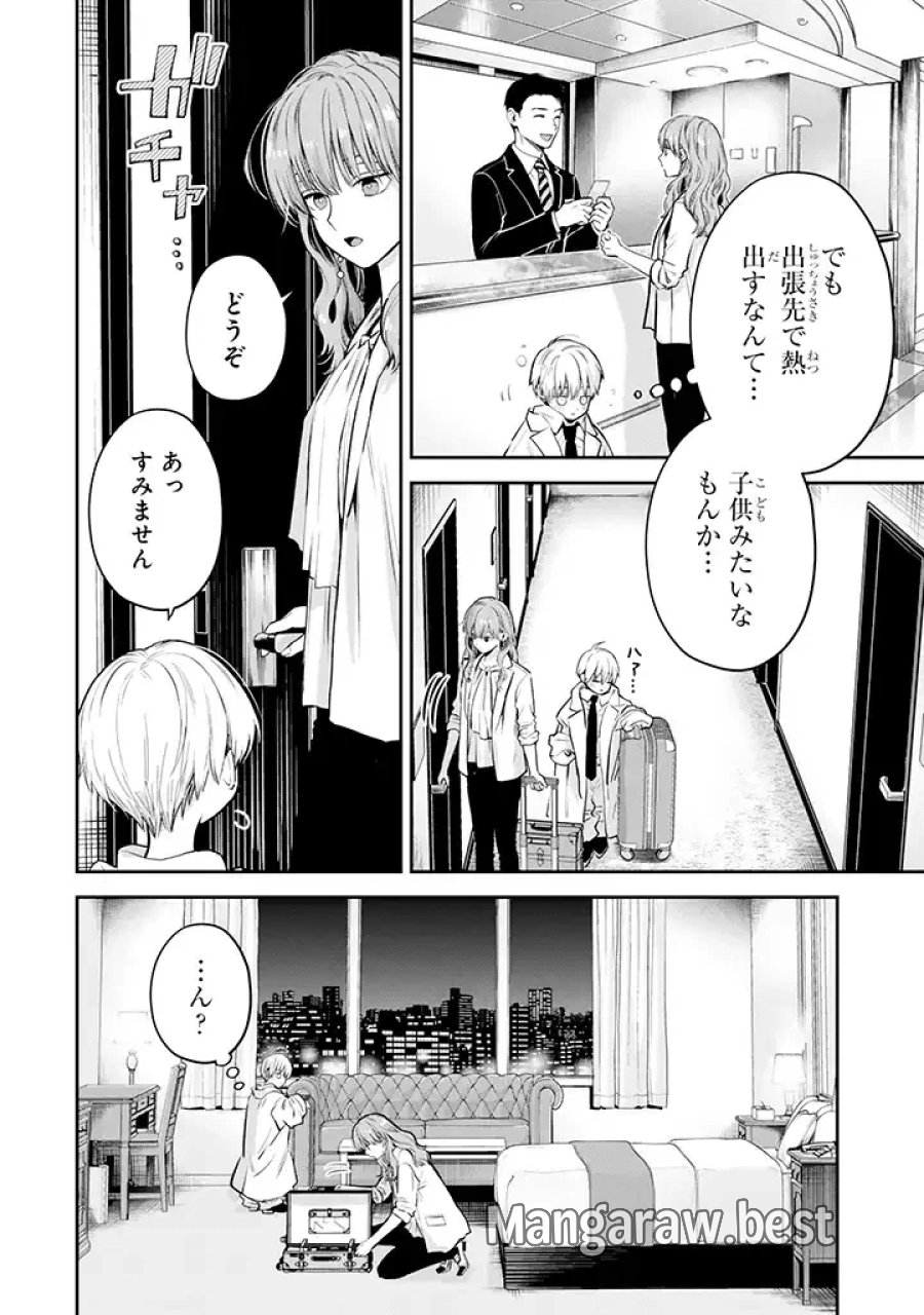 氷属性男子とクールな同僚女子 第40話 - Trang 12