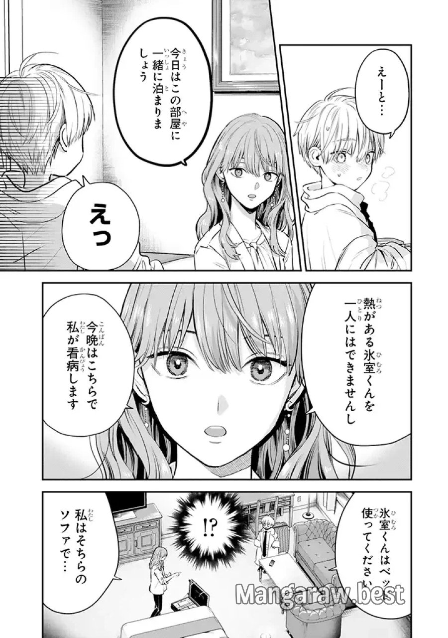 氷属性男子とクールな同僚女子 第40話 - Trang 13