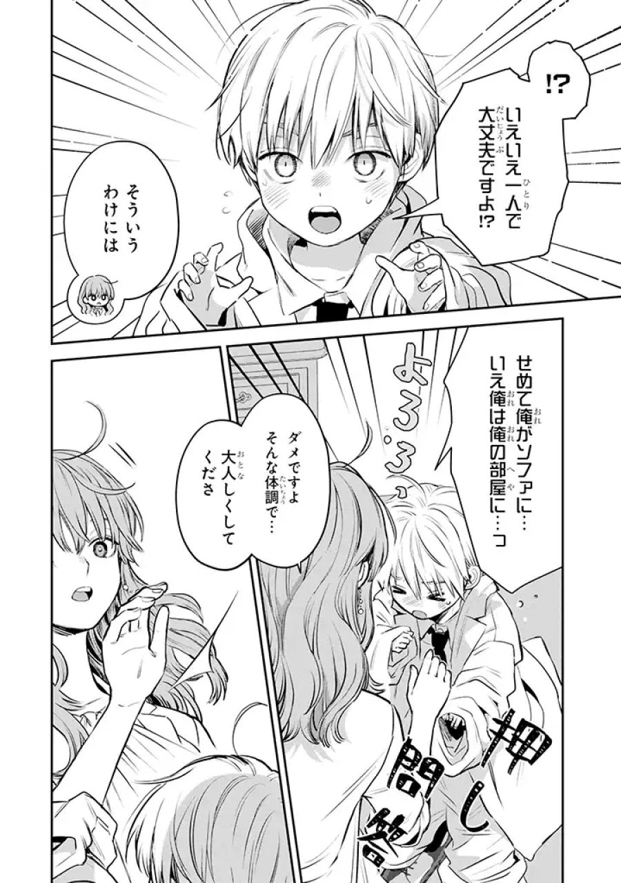 氷属性男子とクールな同僚女子 第40話 - Trang 14