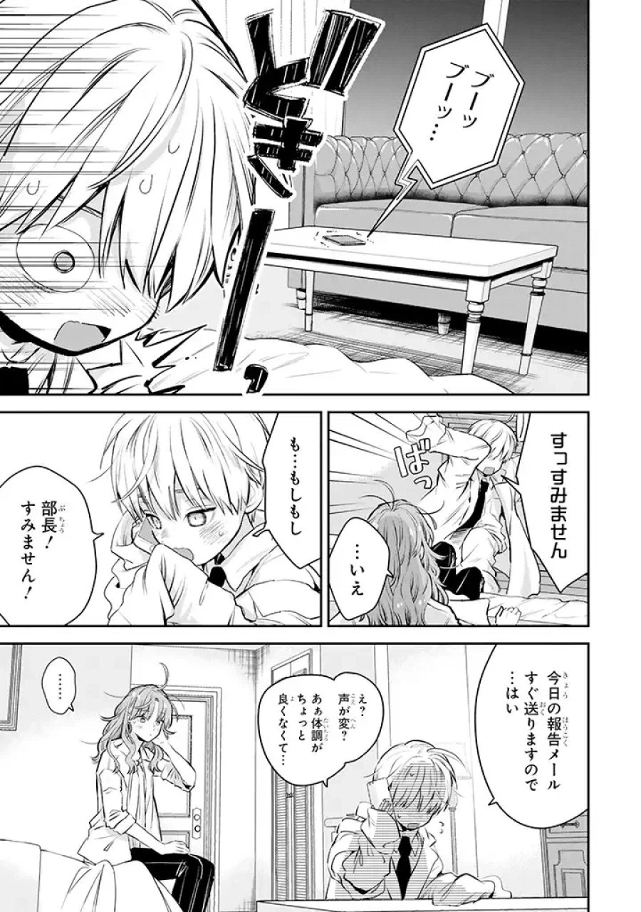 氷属性男子とクールな同僚女子 第40話 - Trang 17