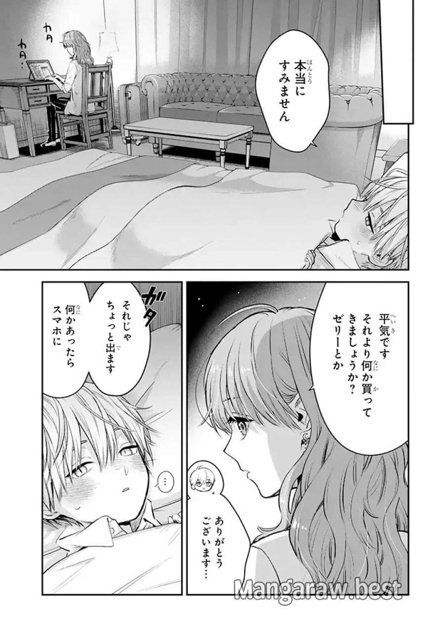 氷属性男子とクールな同僚女子 第40話 - Trang 19