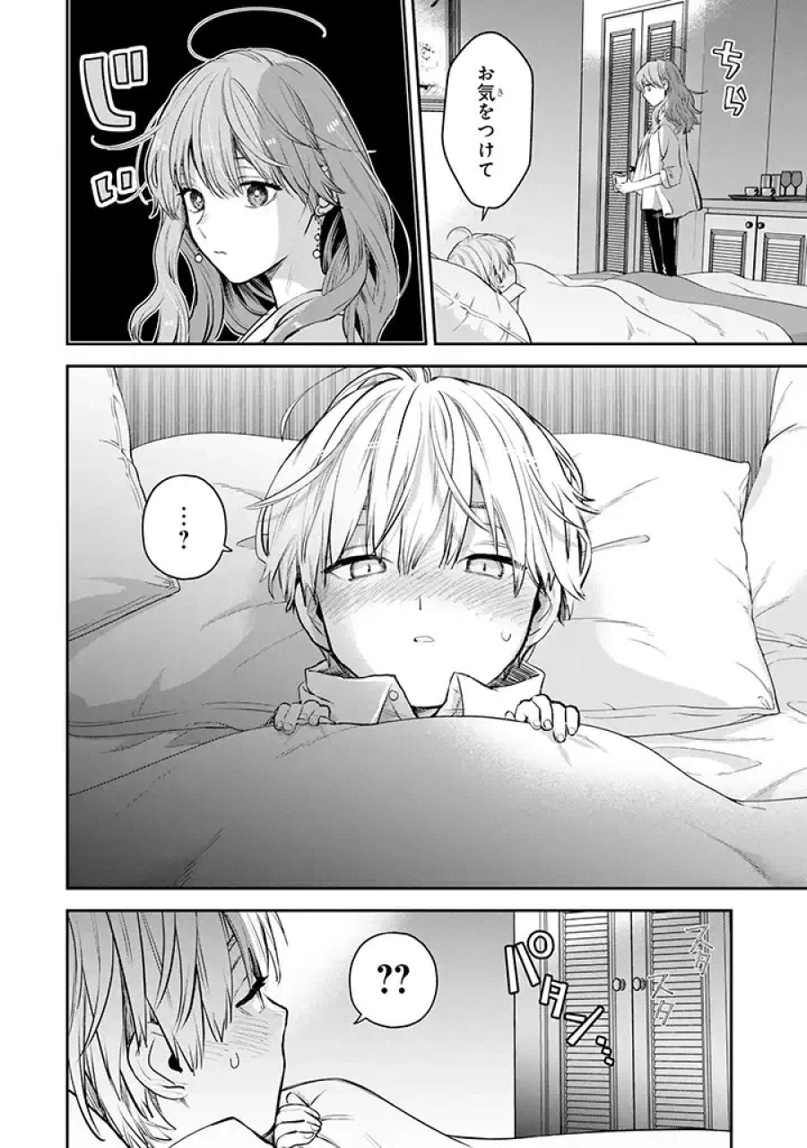 氷属性男子とクールな同僚女子 第40話 - Trang 20