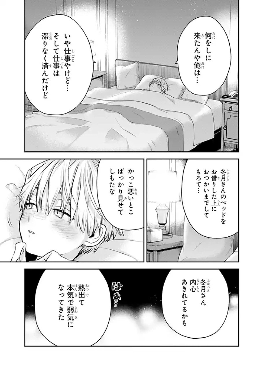 氷属性男子とクールな同僚女子 第40話 - Trang 21
