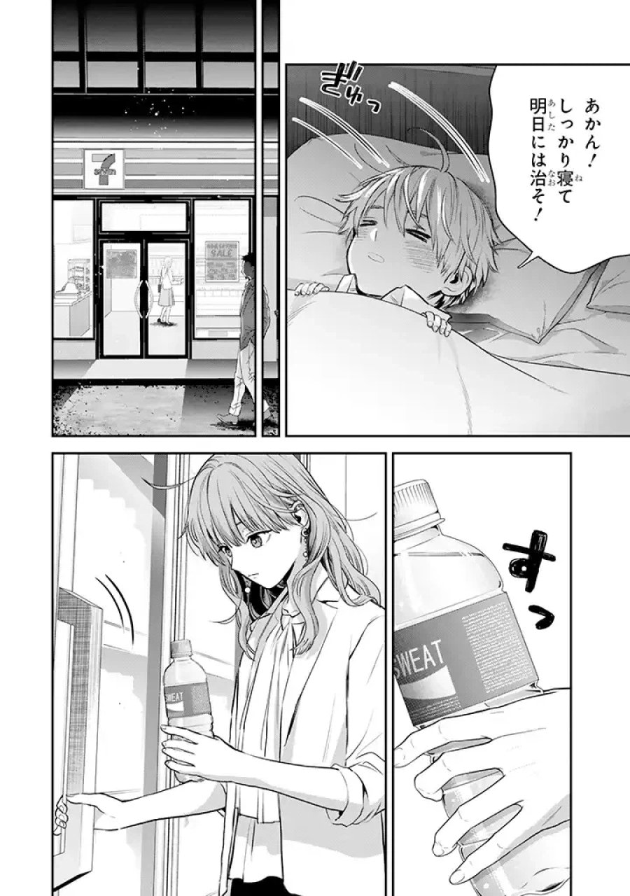 氷属性男子とクールな同僚女子 第40話 - Trang 22