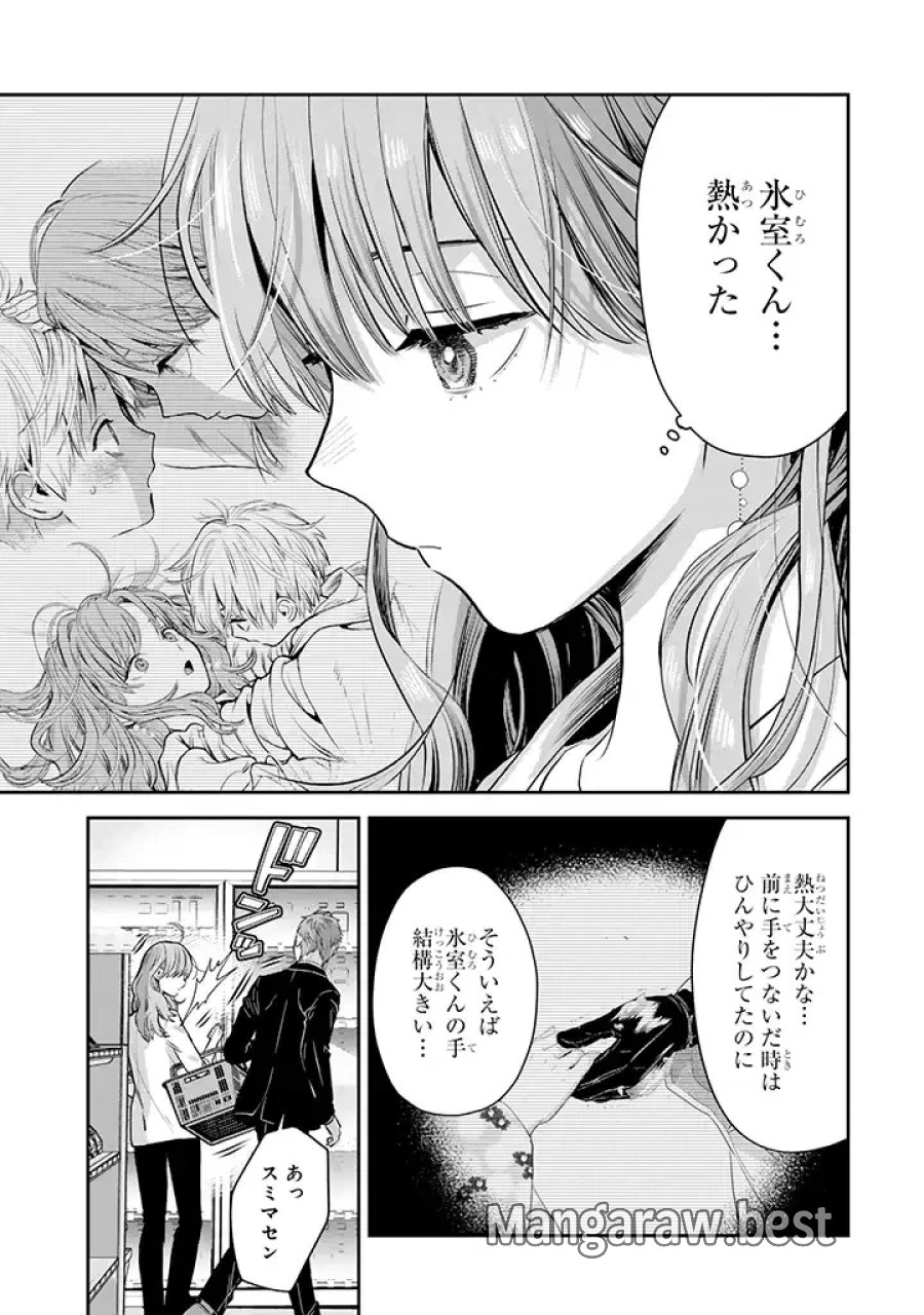 氷属性男子とクールな同僚女子 第40話 - Trang 23