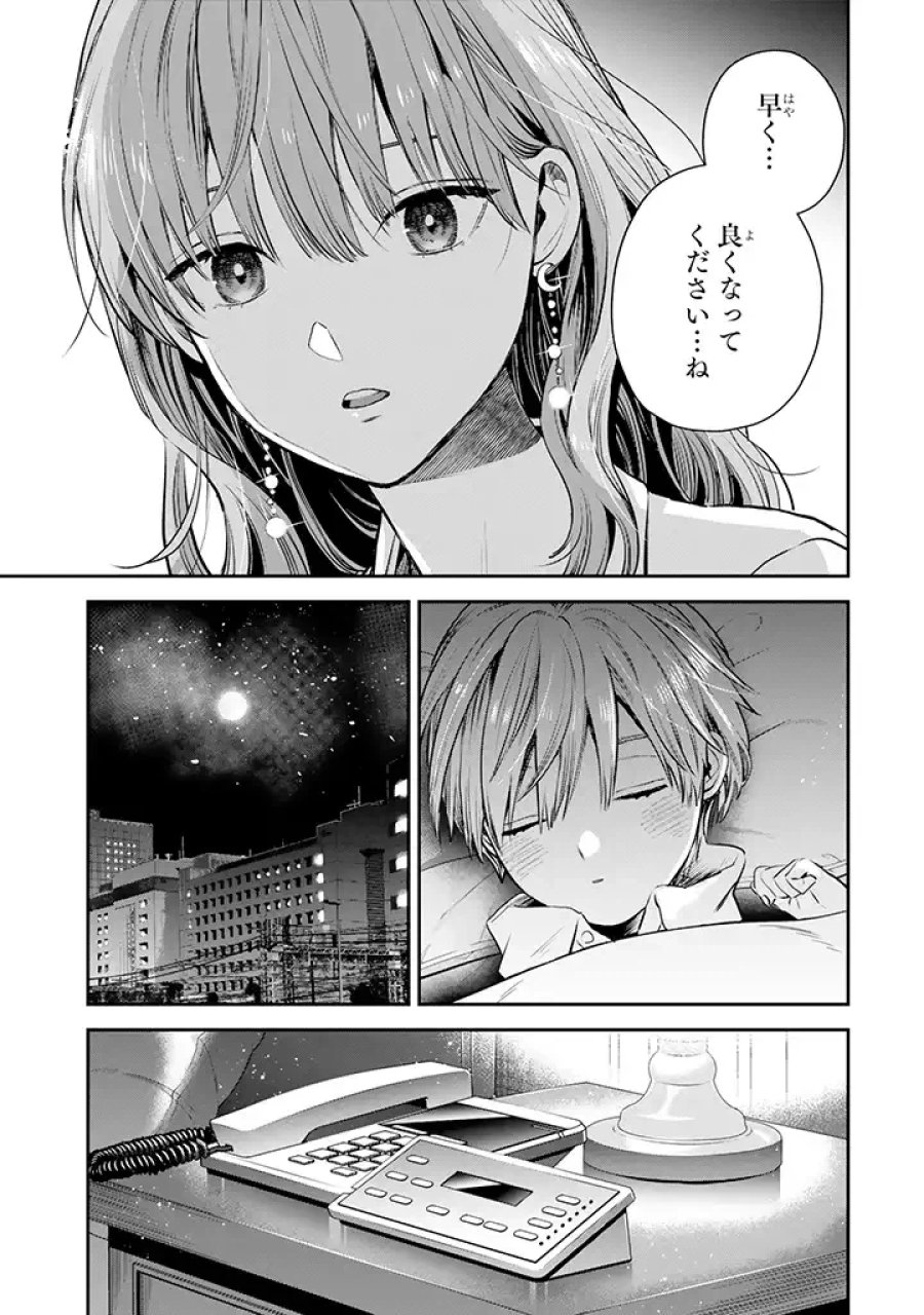 氷属性男子とクールな同僚女子 第40話 - Trang 27