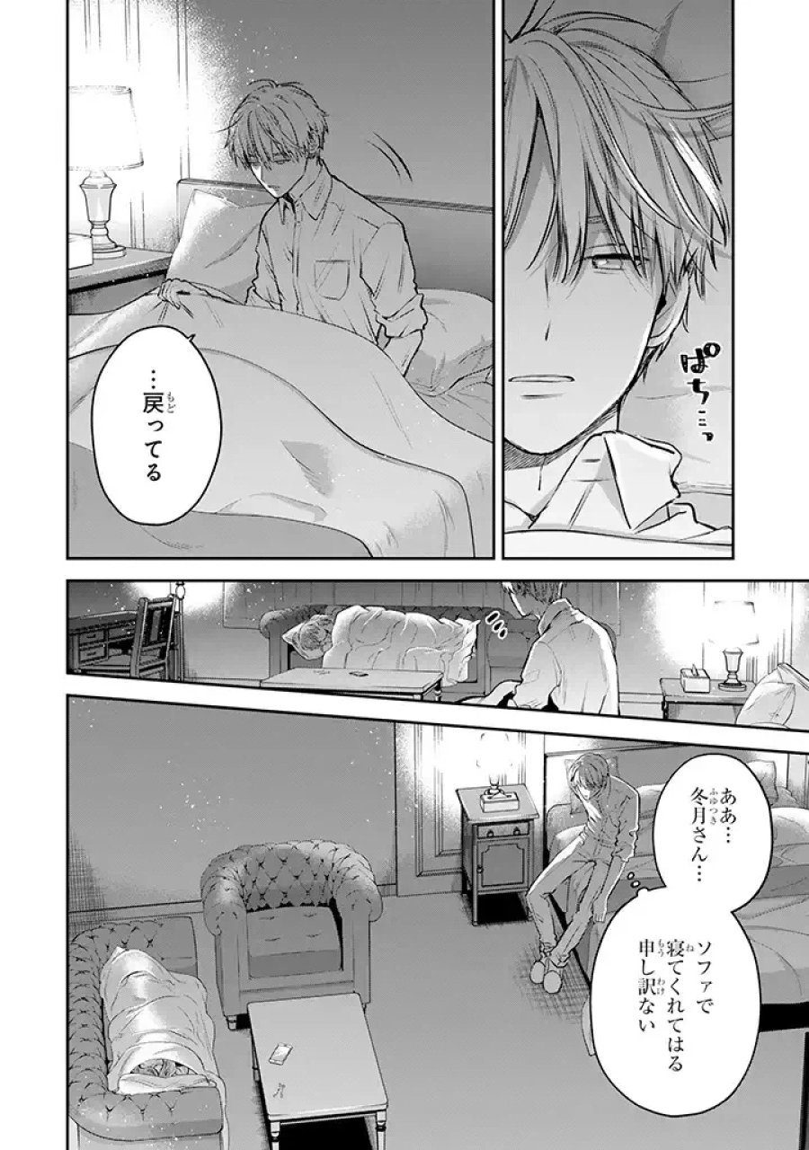 氷属性男子とクールな同僚女子 第40話 - Trang 28