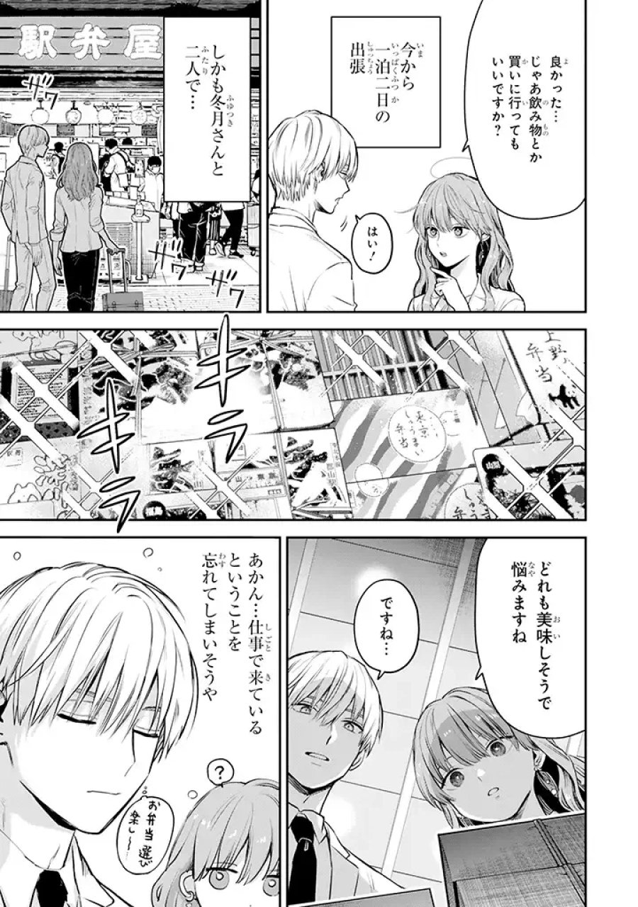 氷属性男子とクールな同僚女子 第40話 - Trang 3