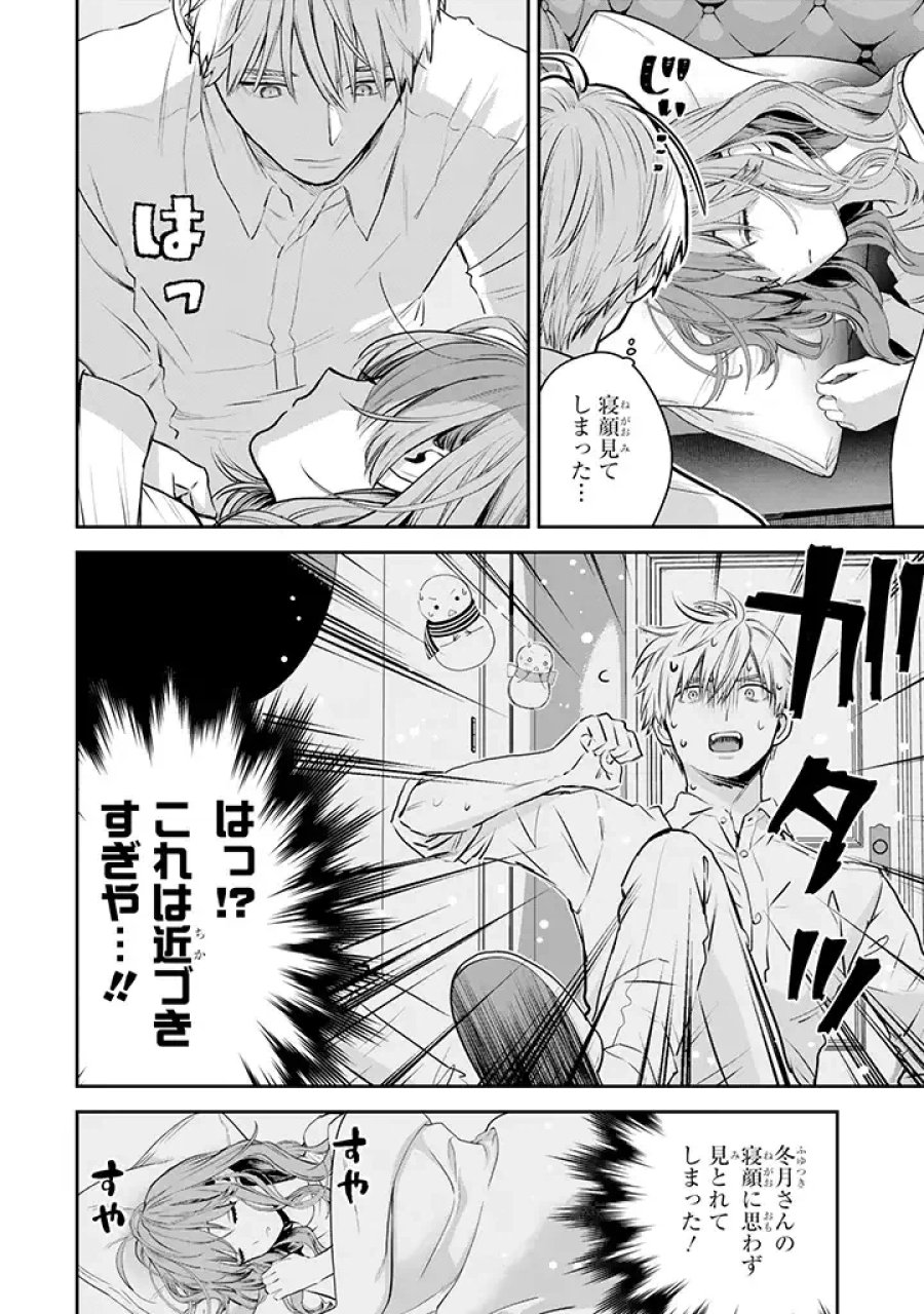 氷属性男子とクールな同僚女子 第40話 - Trang 30
