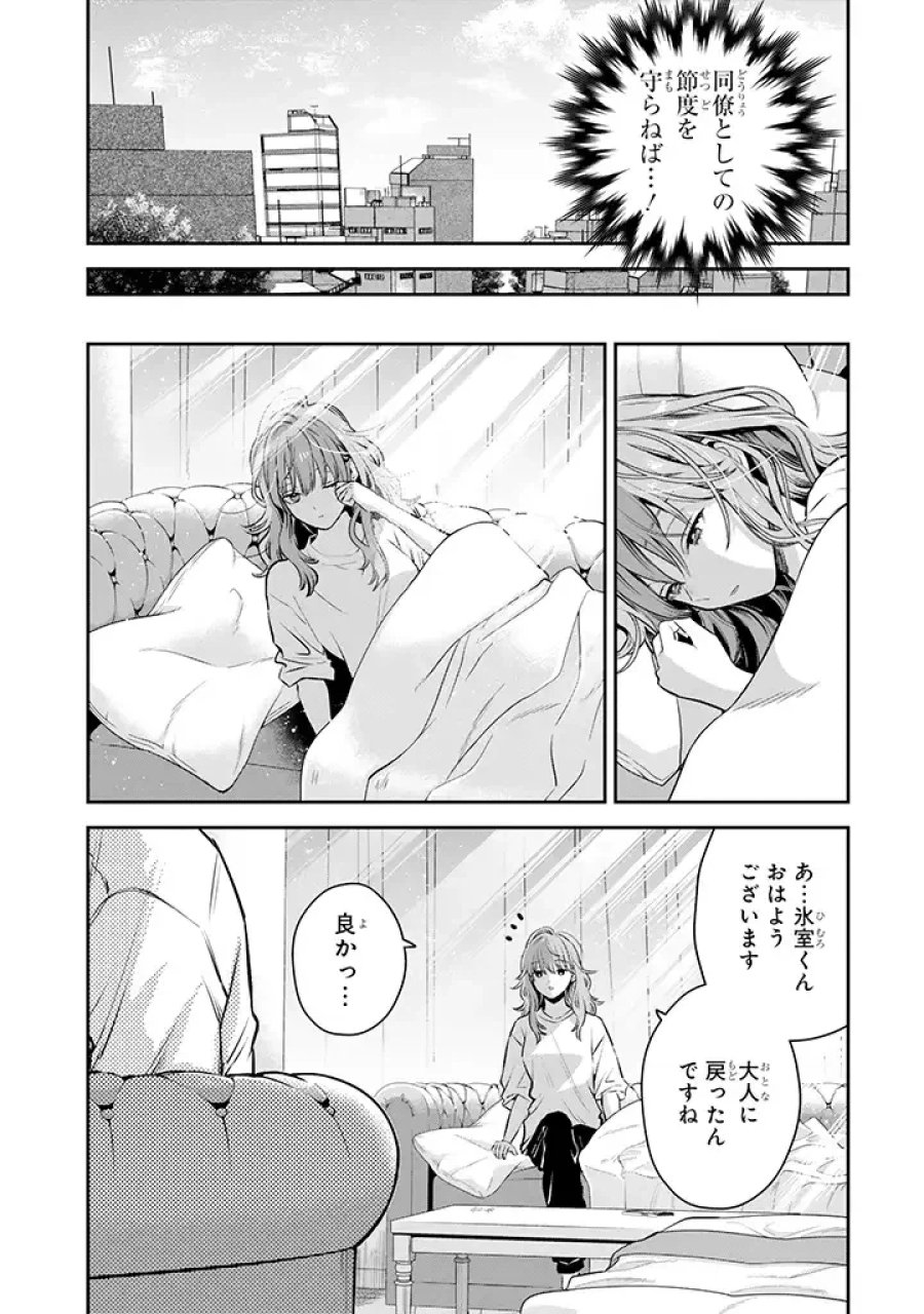 氷属性男子とクールな同僚女子 第40話 - Trang 31