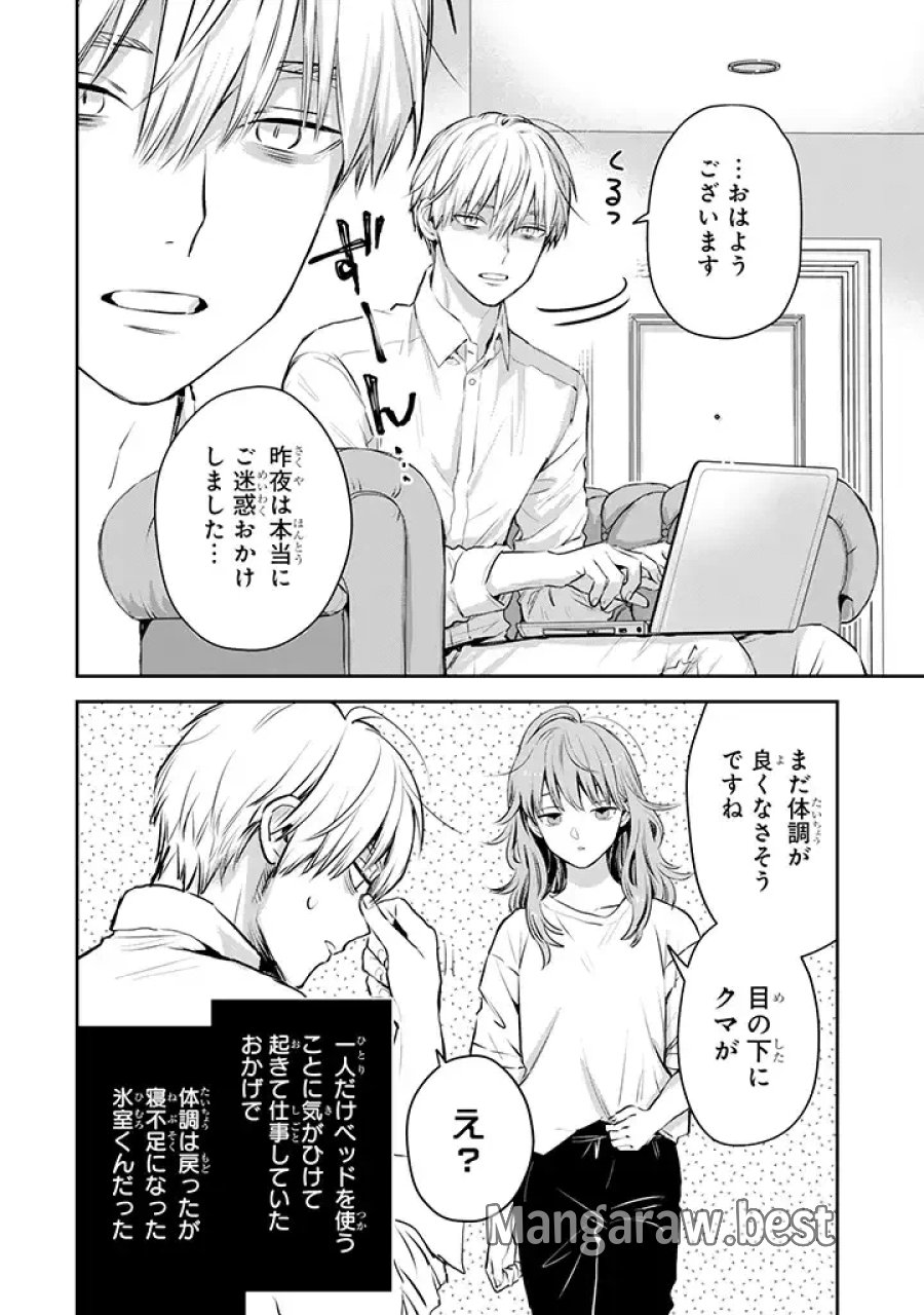 氷属性男子とクールな同僚女子 第40話 - Trang 32
