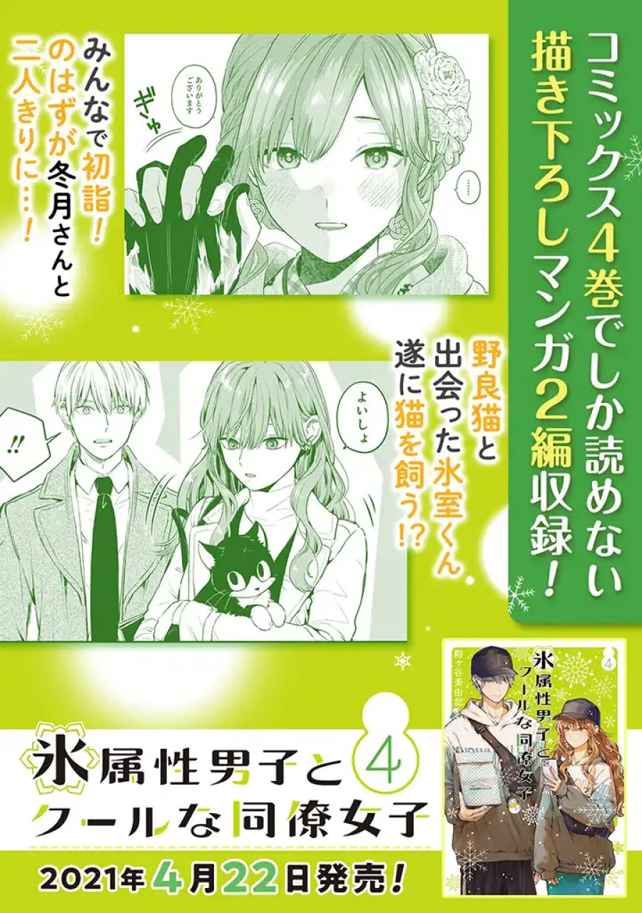 氷属性男子とクールな同僚女子 第40話 - Trang 33