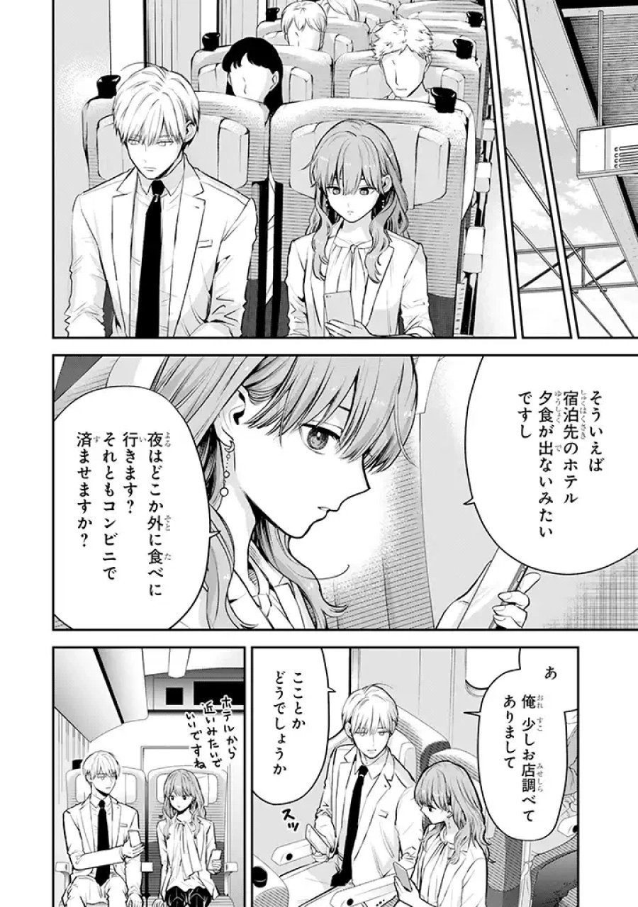 氷属性男子とクールな同僚女子 第40話 - Trang 4