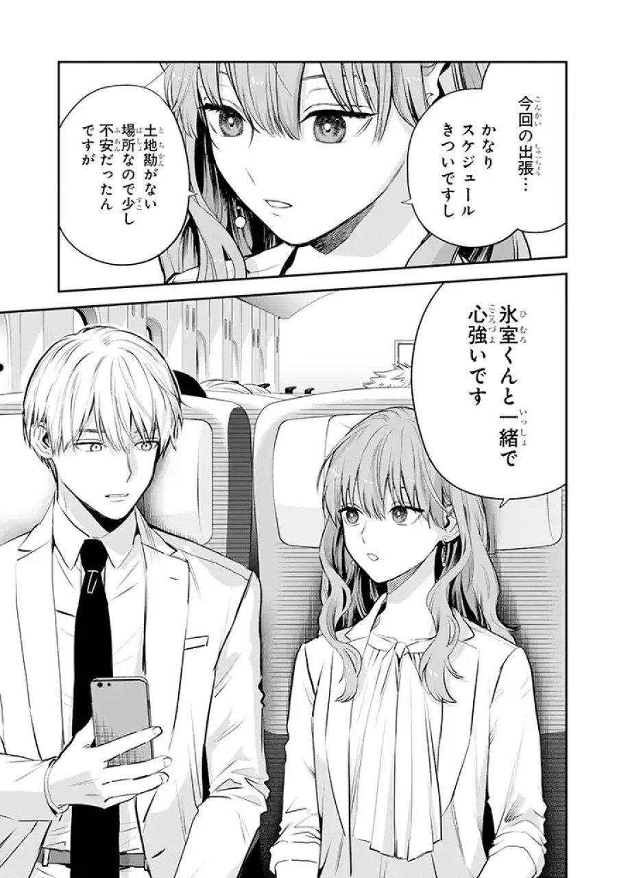 氷属性男子とクールな同僚女子 第40話 - Trang 5