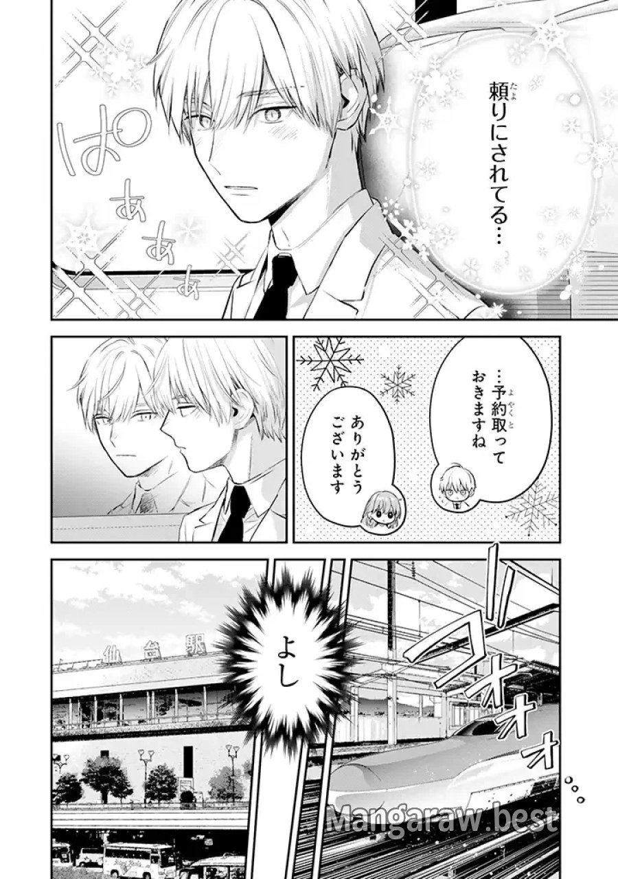 氷属性男子とクールな同僚女子 第40話 - Trang 6