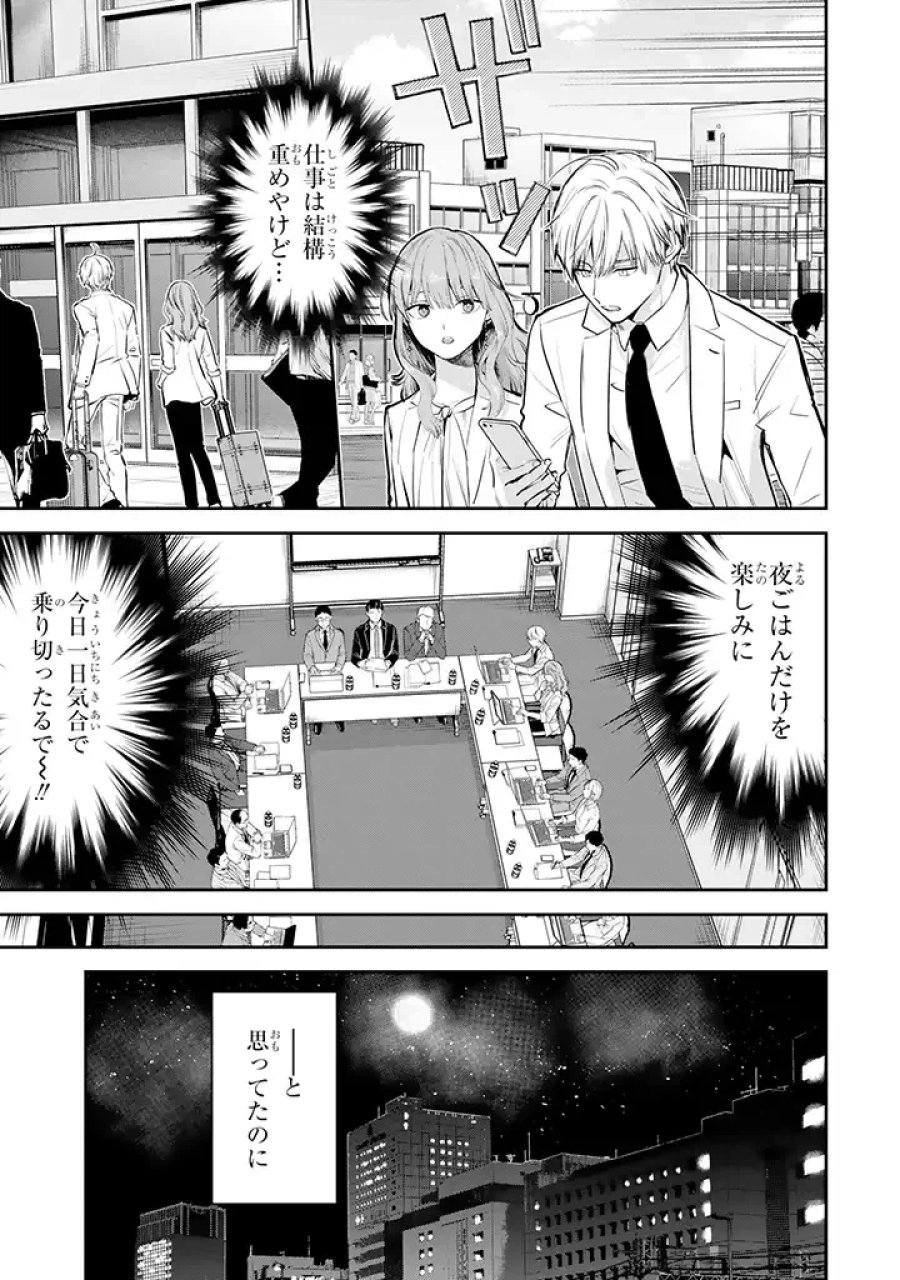 氷属性男子とクールな同僚女子 第40話 - Trang 7