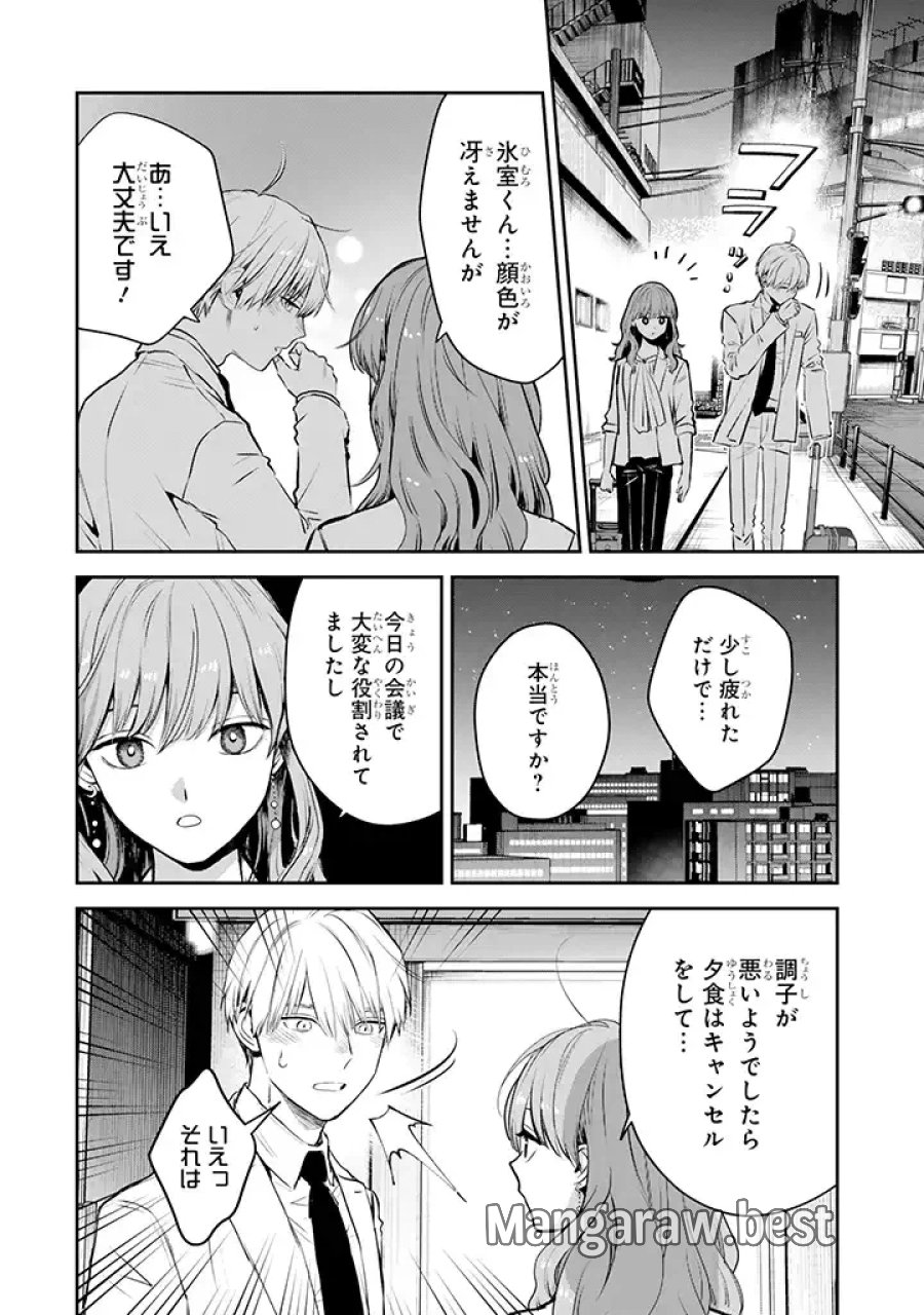 氷属性男子とクールな同僚女子 第40話 - Trang 8