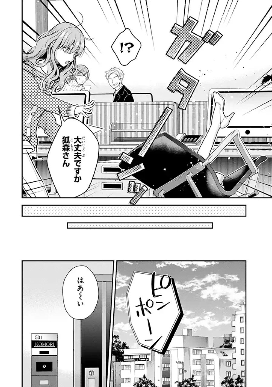 氷属性男子とクールな同僚女子 第41話 - Trang 10